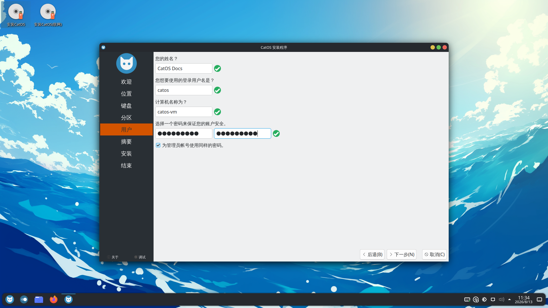填写用户信息