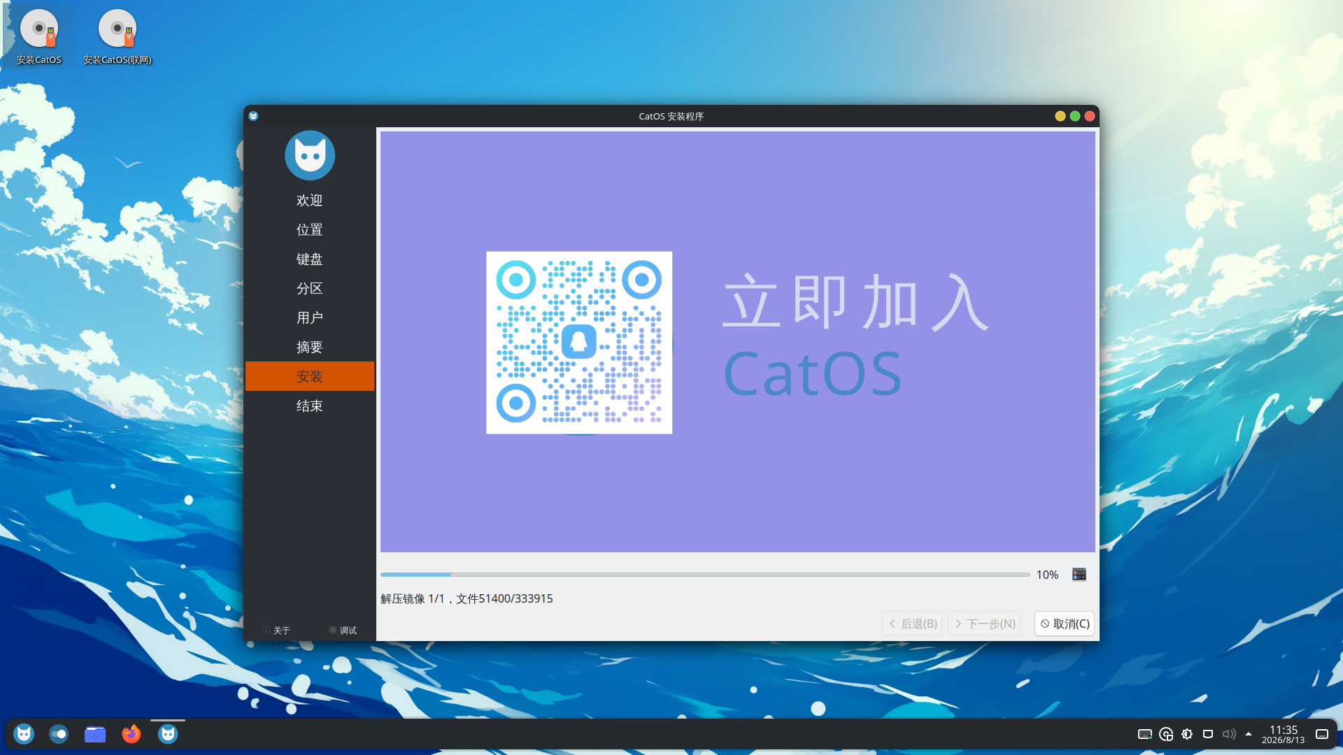 安装进度