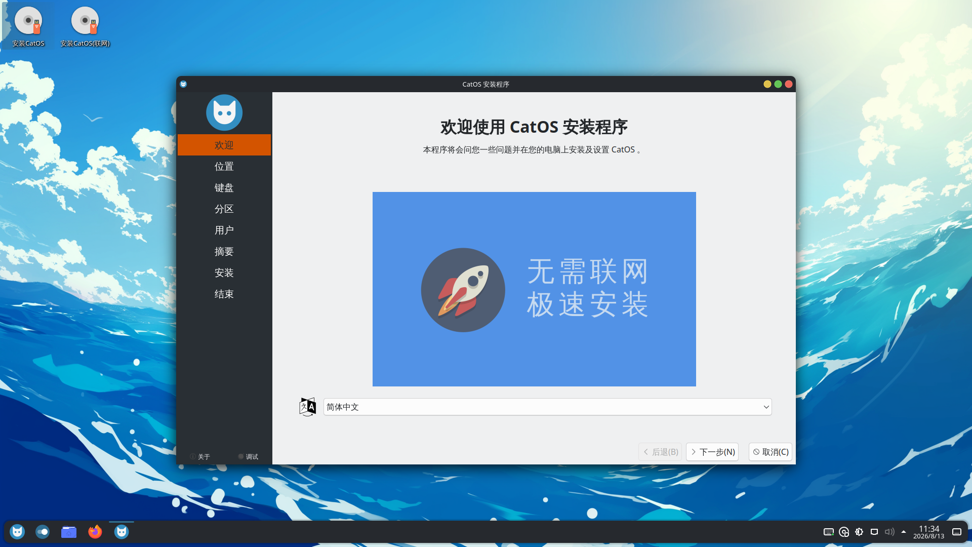 Open the CatOS installer