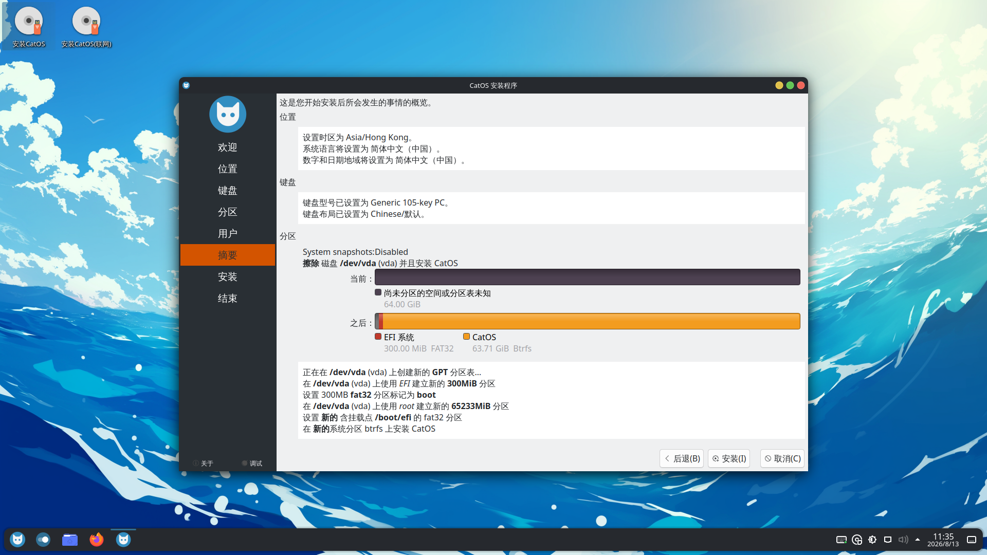 Installation summary