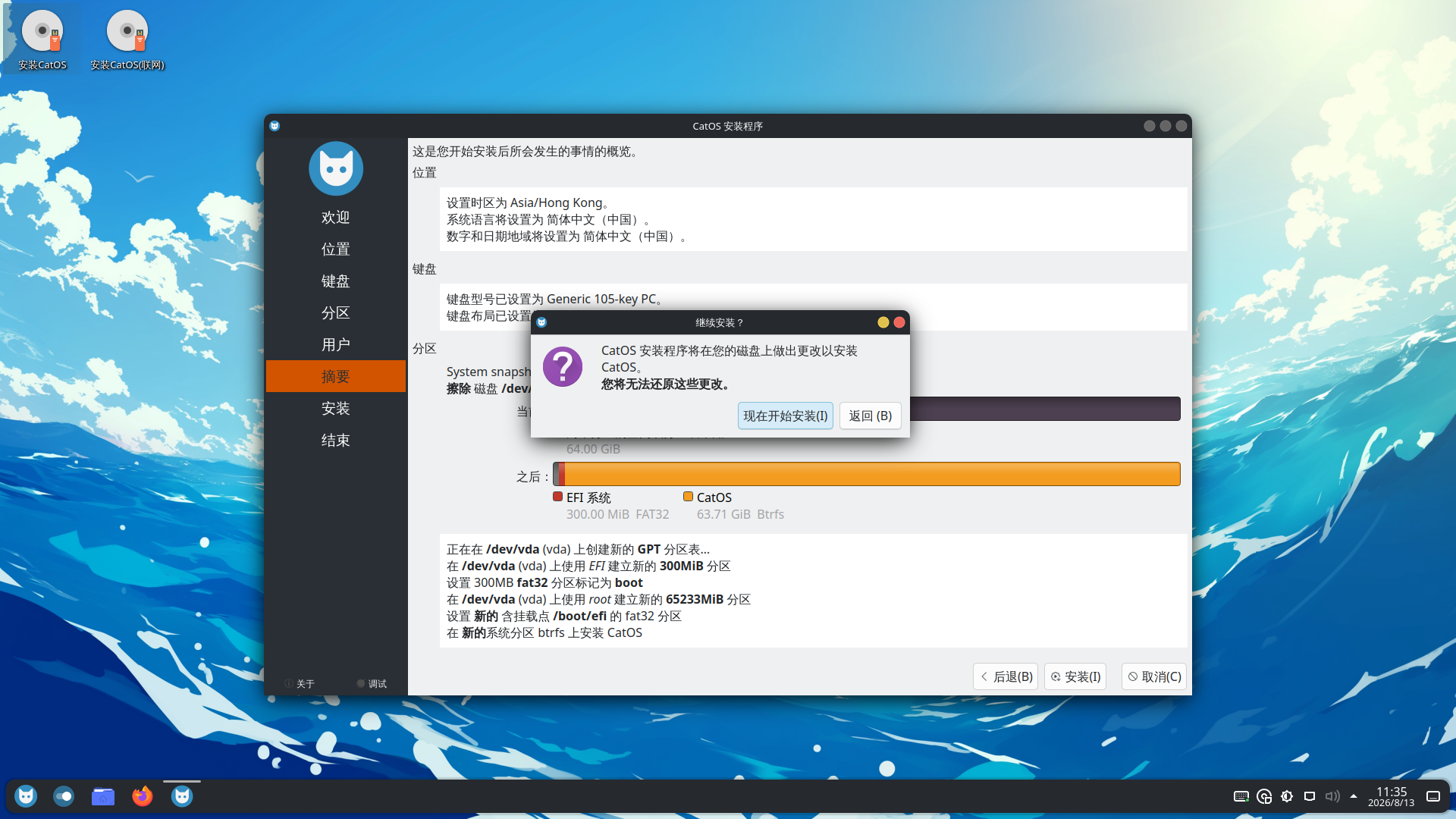 Confirm installation
