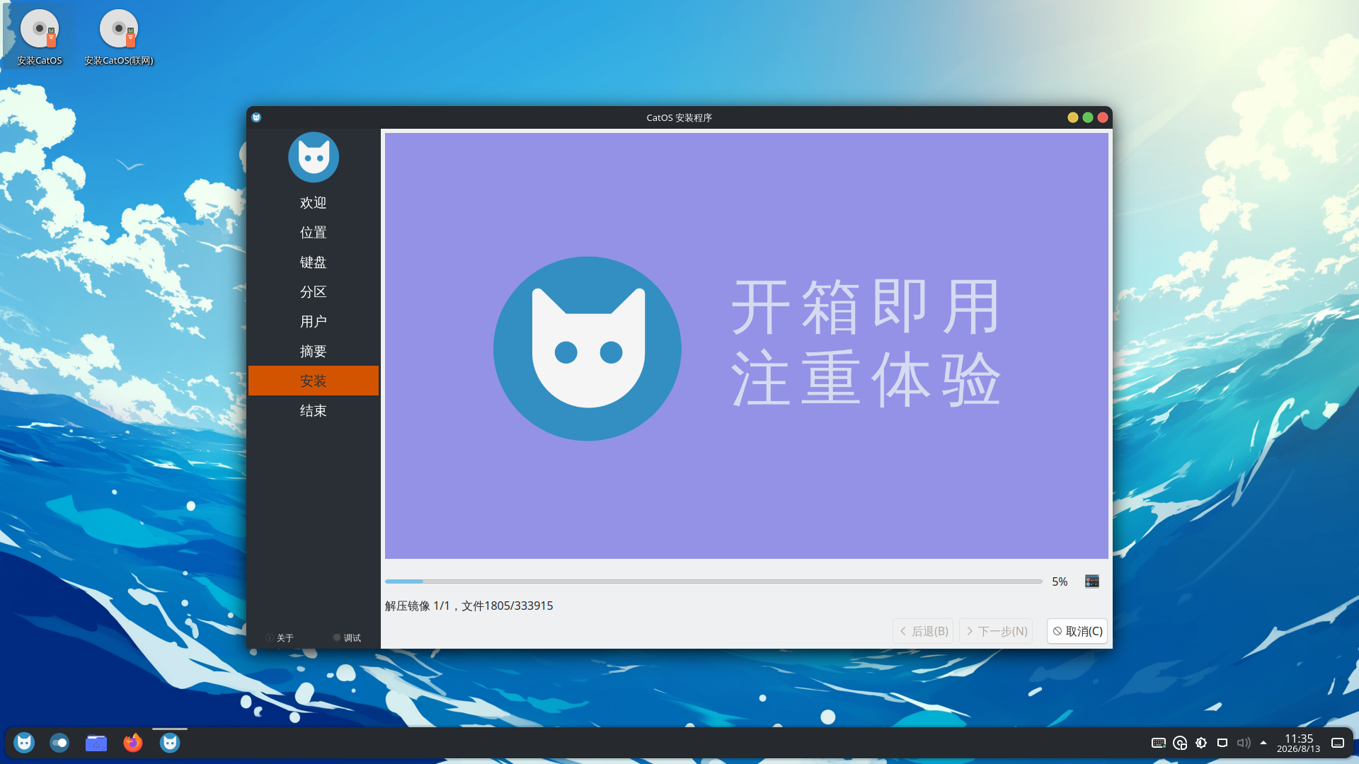 Install system